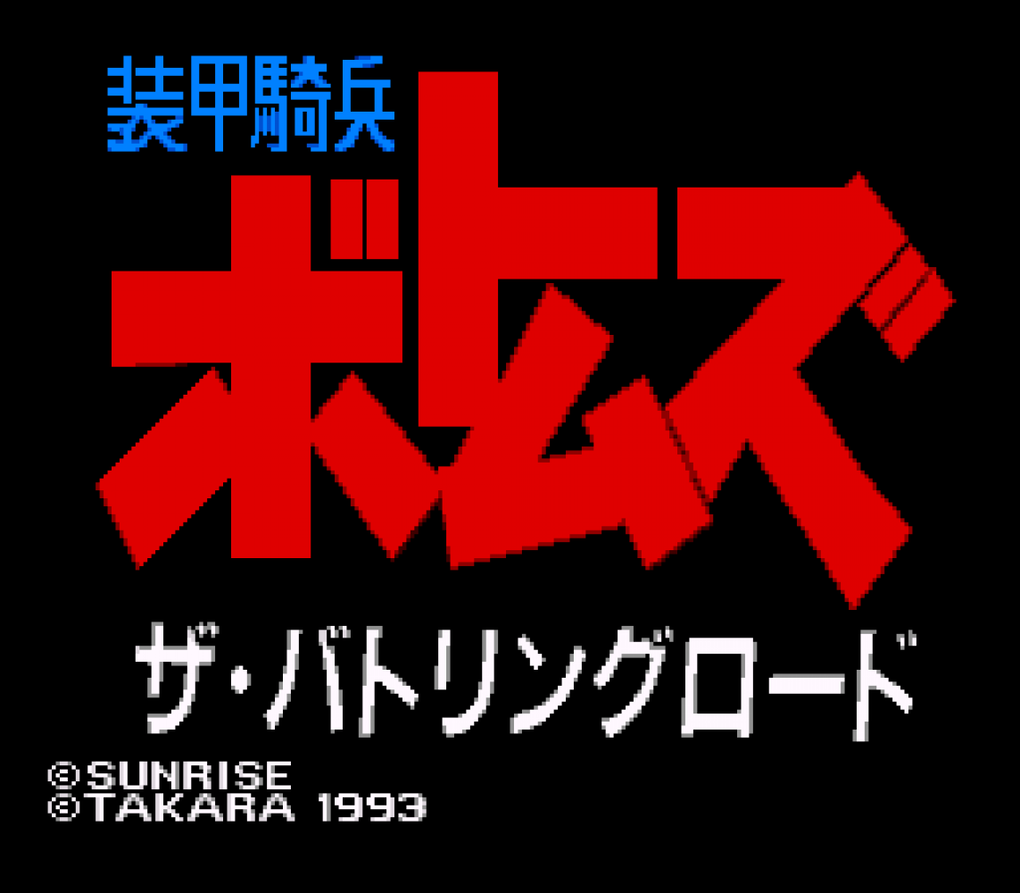 Soukou Kihei Votoms - The Battling Road